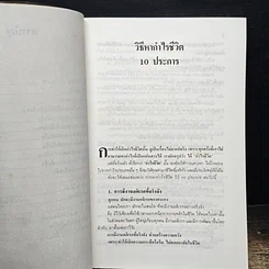 หนังสือ เติมไฟให้ชีวิตด้วยจิตวิทยา รูปที่ 7