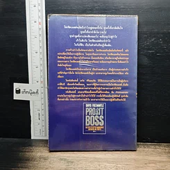 Profit Boss โพรฟิต บอสส์ 100 วิธีสำหรับนักบริหาร เพื่อผลกำไรสูงสุด รูปที่ 2