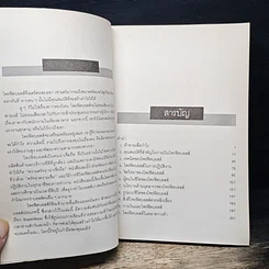 Profit Boss โพรฟิต บอสส์ 100 วิธีสำหรับนักบริหาร เพื่อผลกำไรสูงสุด รูปที่ 7