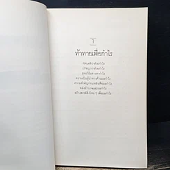 Profit Boss โพรฟิต บอสส์ 100 วิธีสำหรับนักบริหาร เพื่อผลกำไรสูงสุด รูปที่ 8