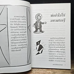 อย่างนี้สิผู้บริหาร รูปที่ 8