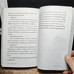 อย่างนี้สิผู้บริหาร รูปที่ 9