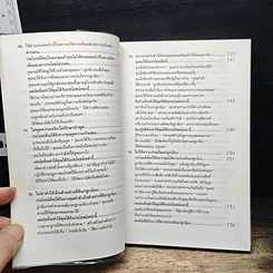 สูตรต้องห้ามของผู้จัดการ คู่มือนักบริหารยุครีเอนจีเนียริ่ง รูปที่ 9