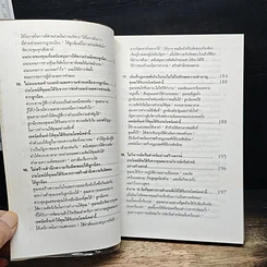 สูตรต้องห้ามของผู้จัดการ คู่มือนักบริหารยุครีเอนจีเนียริ่ง รูปที่ 10