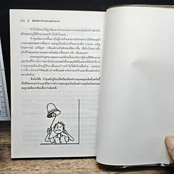 สูตรต้องห้ามของผู้จัดการ คู่มือนักบริหารยุครีเอนจีเนียริ่ง รูปที่ 12