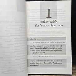ถาม-ตอบ 327 ปัญหาทางการบริหาร รูปที่ 7