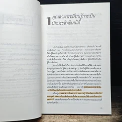บริหารตรงเป้าหมาย ได้ผลลัพธ์ รูปที่ 8