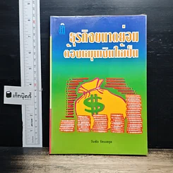 ธุรกิจขนาดย่อมต้องหมุนเงินให้เป็น