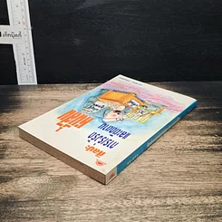 หนังสือ ศิลปะการเร่งรัดและติดตามหนี้สิน รูปที่ 5