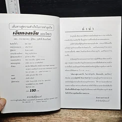 เส้นทางสู่ความสำเร็จในการทำธุรกิจ เอ็มแอลเอ็ม แบบไทยๆ รูปที่ 6