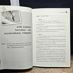 คุณถาม พายัพ ตอบ รูปที่ 8