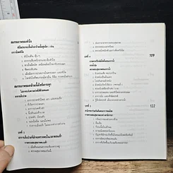 สุขภาพผู้ใหญ่ วัยทำงาน รูปที่ 8