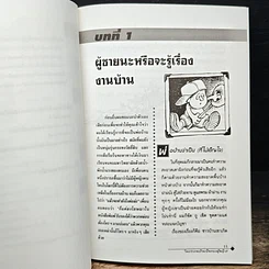 ใครว่างานบ้านเป็นของผู้หญิง? รูปที่ 9