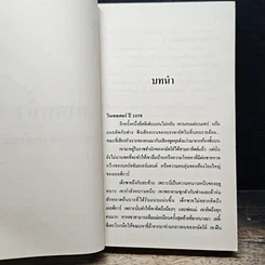 นิยายโรมานซ์ สัญญาพิศวาส รูปที่ 7