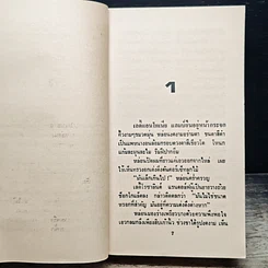 นิยายโรมานซ์ จำแลงรัก รูปที่ 7