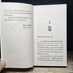 นิยายโรมานซ์ เพลงรักไซเรน รูปที่ 7