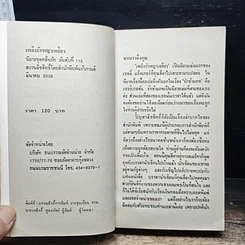 นิยายโรมานซ์ เพลิงรักพญาเหยี่ยว รูปที่ 6