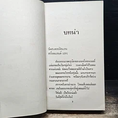 นิยายโรมานซ์ เพลิงรักพญาเหยี่ยว รูปที่ 8