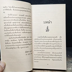 นิยายโรมานซ์ รักไร้กาลเวลา รูปที่ 7