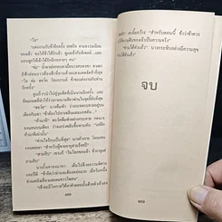 นิยายโรมานซ์ รักไร้กาลเวลา รูปที่ 9