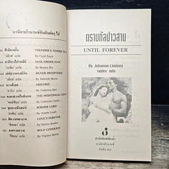นิยายโรมานซ์ ตราบกัลปาวสาน รูปที่ 6