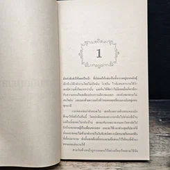 นิยายโรมานซ์ ตราบกัลปาวสาน รูปที่ 8