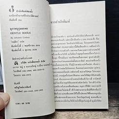 สุภาพบุรุษเสเพล รูปที่ 6
