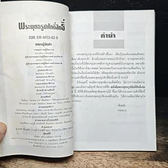 หนังสือ พระพุทธรูปศักดิ์สิทธิ์ 2 รูปที่ 6