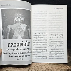 หนังสือ พระพุทธรูปศักดิ์สิทธิ์ 2 รูปที่ 7