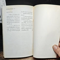 หนังสือ พระพุทธรูปศักดิ์สิทธิ์ 2 รูปที่ 8