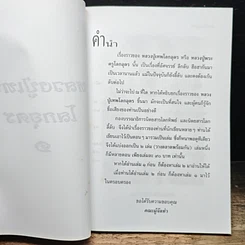 หนังสือ โลกทิพย์ หลวงปู่เทพโลกอุดร เล่ม 1 รูปที่ 6