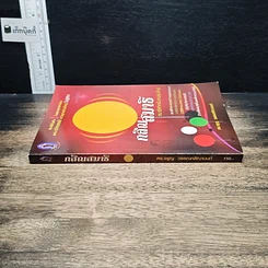 หนังสือ กสิณสมาธิ สมาธิสำหรับคนรุ่นใหม่ รูปที่ 3