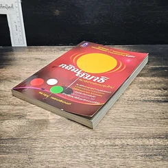 หนังสือ กสิณสมาธิ สมาธิสำหรับคนรุ่นใหม่ รูปที่ 4
