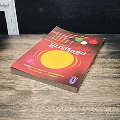 หนังสือ กสิณสมาธิ สมาธิสำหรับคนรุ่นใหม่ รูปที่ 5