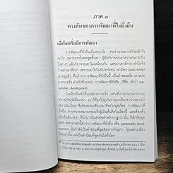 การพัฒนาที่ยั่งยืน รูปที่ 9