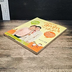 หนังสือ ออกแบบลูกรักด้วยวิธีเลี้ยง รูปที่ 4
