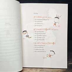 หนังสือ ออกแบบลูกรักด้วยวิธีเลี้ยง รูปที่ 7