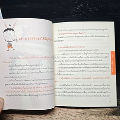 หนังสือ ออกแบบลูกรักด้วยวิธีเลี้ยง รูปที่ 8