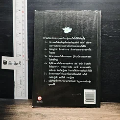 หนังสือ สิทธิมนุษยชนกับหลักการแห่งพุทธศาสนา รูปที่ 2