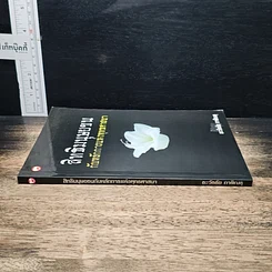 หนังสือ สิทธิมนุษยชนกับหลักการแห่งพุทธศาสนา รูปที่ 3