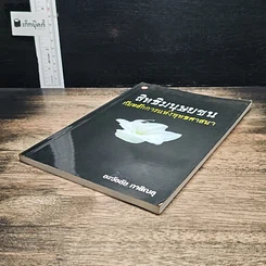 หนังสือ สิทธิมนุษยชนกับหลักการแห่งพุทธศาสนา รูปที่ 4