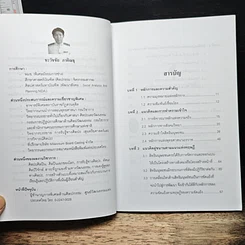 หนังสือ สิทธิมนุษยชนกับหลักการแห่งพุทธศาสนา รูปที่ 7