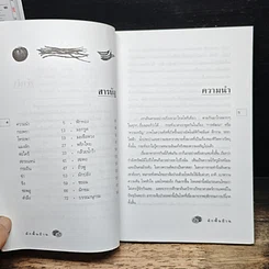 หนังสือ ผักพื้นบ้านเคล็ดลับของคนอายุยืน รูปที่ 7