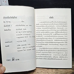 หนังสือ สัจจะนั้นสำคัญไฉน รูปที่ 6