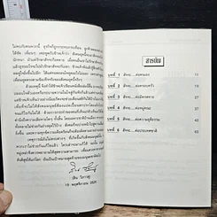 หนังสือ สัจจะนั้นสำคัญไฉน รูปที่ 7