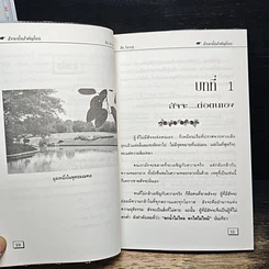 หนังสือ สัจจะนั้นสำคัญไฉน รูปที่ 8