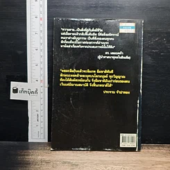 หนังสือ ตายแล้วฟื้น รูปที่ 2