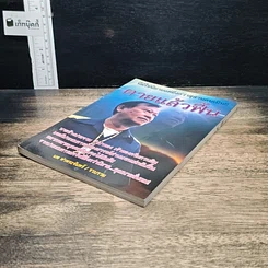 หนังสือ ตายแล้วฟื้น รูปที่ 4