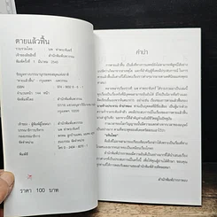 หนังสือ ตายแล้วฟื้น รูปที่ 6