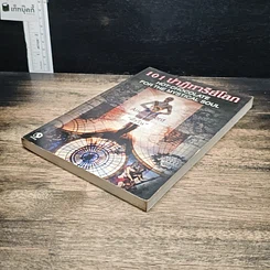 หนังสือ 101 ปาฏิหาริย์โลก รูปที่ 4